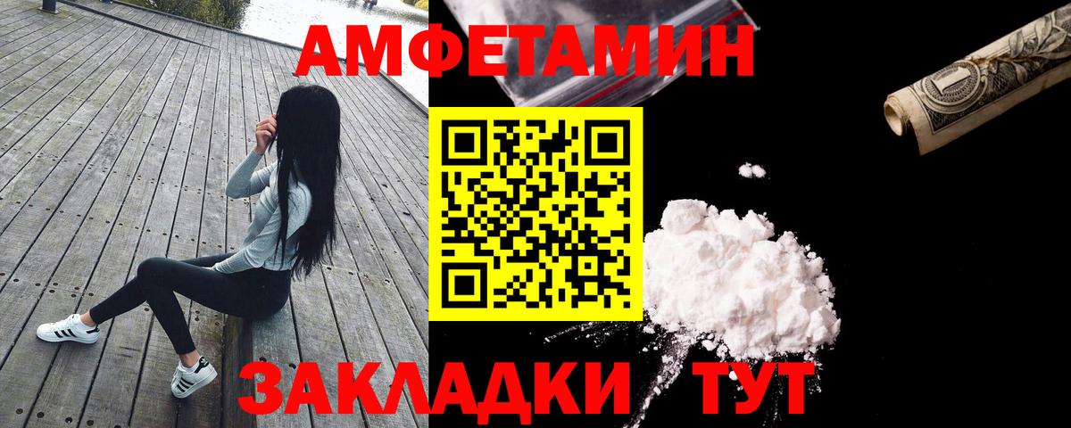 АМФ Розовый  Амфетамин  Белебей  Вход с VPN 