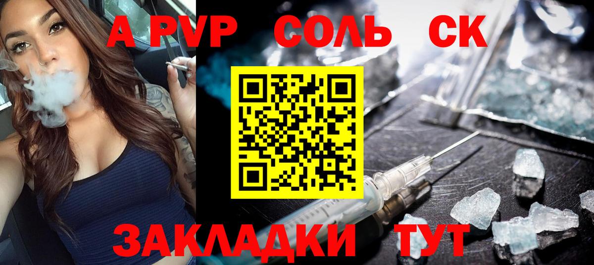 Белебей  APVP СК  Вход с VPN  A-PVP Crystall 