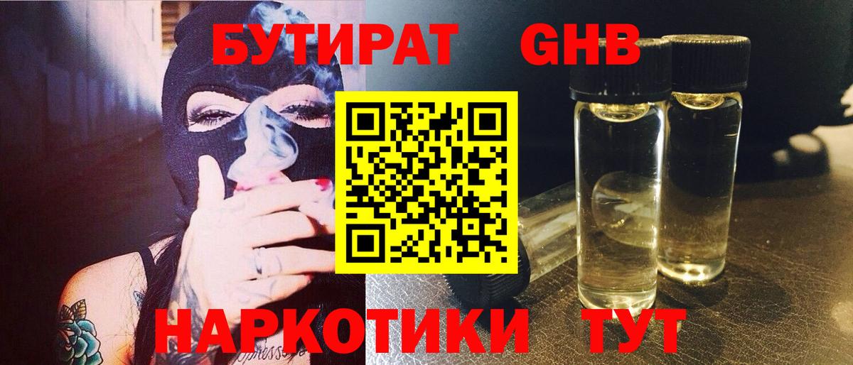 Бутират BDO  Вход с VPN  Белебей 