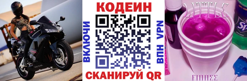 закладка  Белебей  Кодеиновый сироп Lean напиток Lean (лин) 