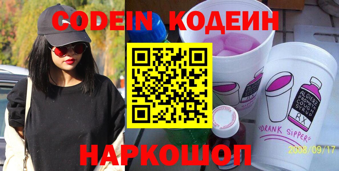 Codein Purple Drank Белебей