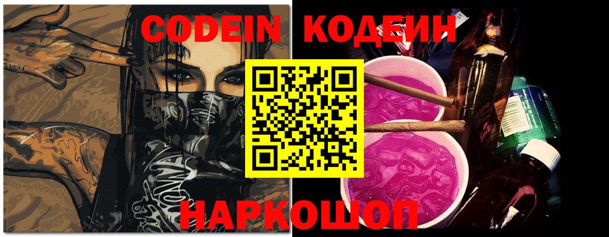 Кодеин напиток Lean (лин)  Кодеиновый сироп Lean напиток Lean (лин)  Вход с VPN  Белебей 