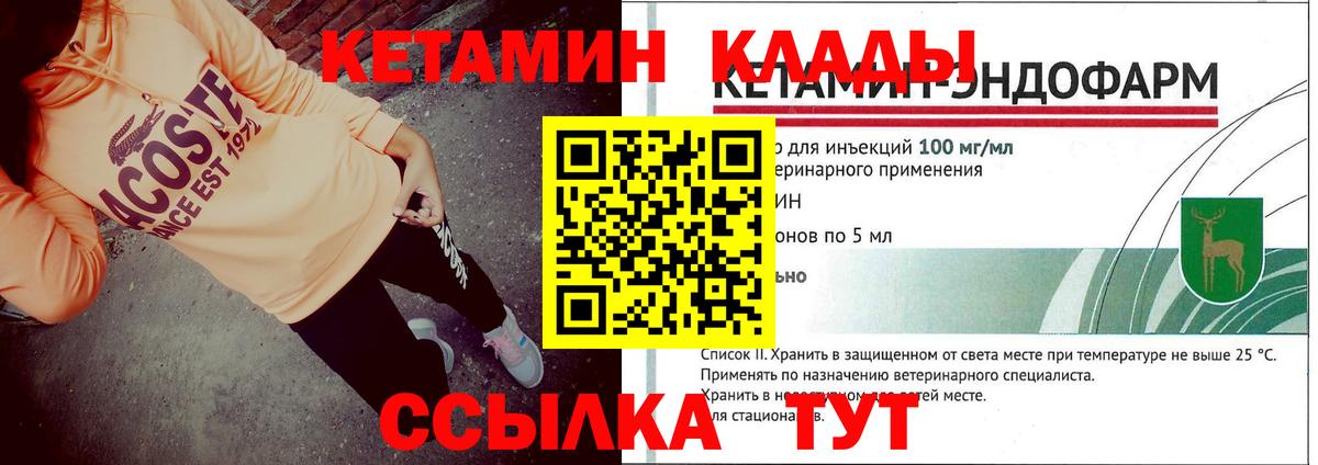 Белебей  Кетамин VHQ  Вход с VPN 