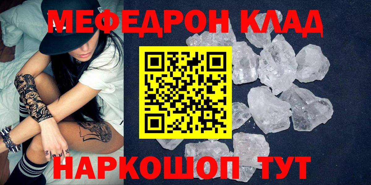 МЕФ кристаллы Белебей